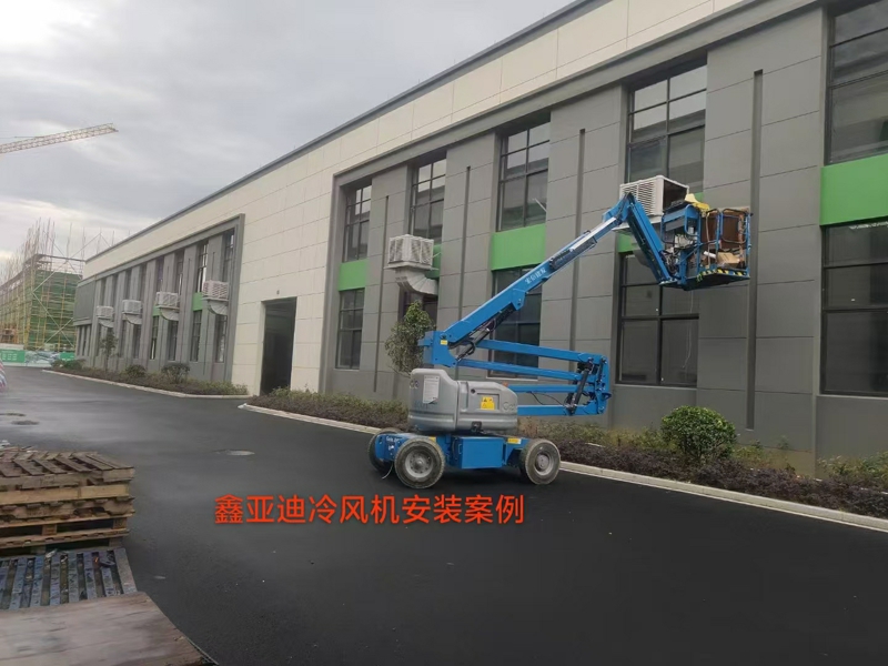 鑫亚迪冷风机安装案例 (6)